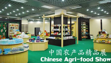 中国农产品食品精品展销厅