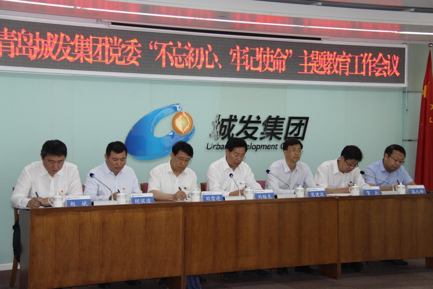 青島城發(fā)集團(tuán)黨委召開(kāi)“不忘初心、牢記使命”主題教育工作會(huì)議