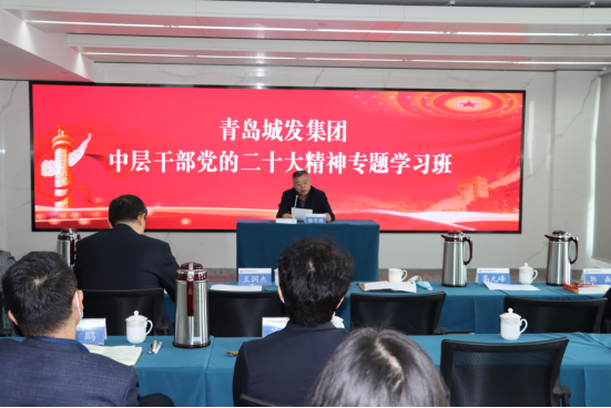 城發(fā)集團：舉辦黨的二十大精神專題學(xué)習班
