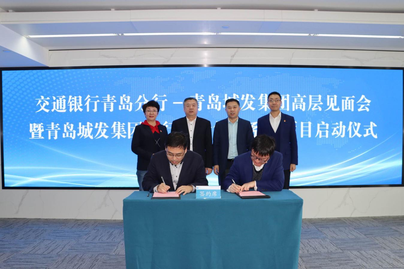 青島城發(fā)集團(tuán)與青島交通銀行、上海倍可公司 舉行跨行資金管理系統(tǒng)項(xiàng)目啟動(dòng)儀式