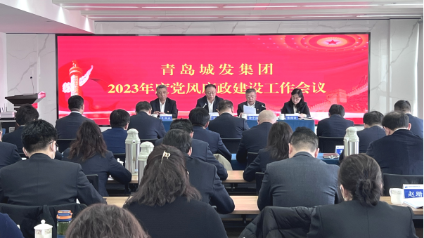 深入學(xué)習(xí)貫徹黨的二十大精神  堅(jiān)定不移推進(jìn)全面從嚴(yán)治黨  為集團(tuán)公司轉(zhuǎn)型升級(jí)實(shí)現(xiàn)高質(zhì)量發(fā)展提供堅(jiān)強(qiáng)保障  ─城發(fā)集團(tuán)召開2023年度黨風(fēng)廉政建設(shè)工作會(huì)議暨警示教育大會(huì)