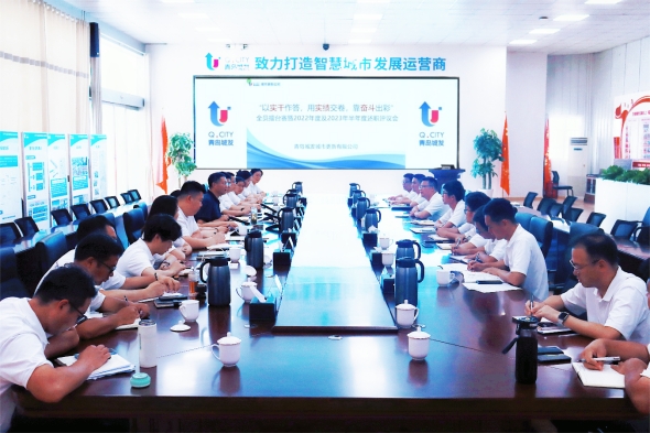 城發(fā)城市更新公司  召開“以實干作答，用實績交卷，靠奮斗出彩”全員擂臺賽  暨2022年度及2023年年中述職評議會