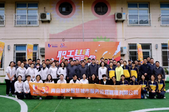 運(yùn)動(dòng)燃激情 拼搏展風(fēng)采—智慧運(yùn)營公司開展職工趣味運(yùn)動(dòng)會(huì)