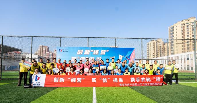 體驗(yàn)極限運(yùn)動(dòng)  綻放超燃激情——房產(chǎn)經(jīng)營(yíng)公司舉行飛盤主題團(tuán)建拓展活動(dòng)