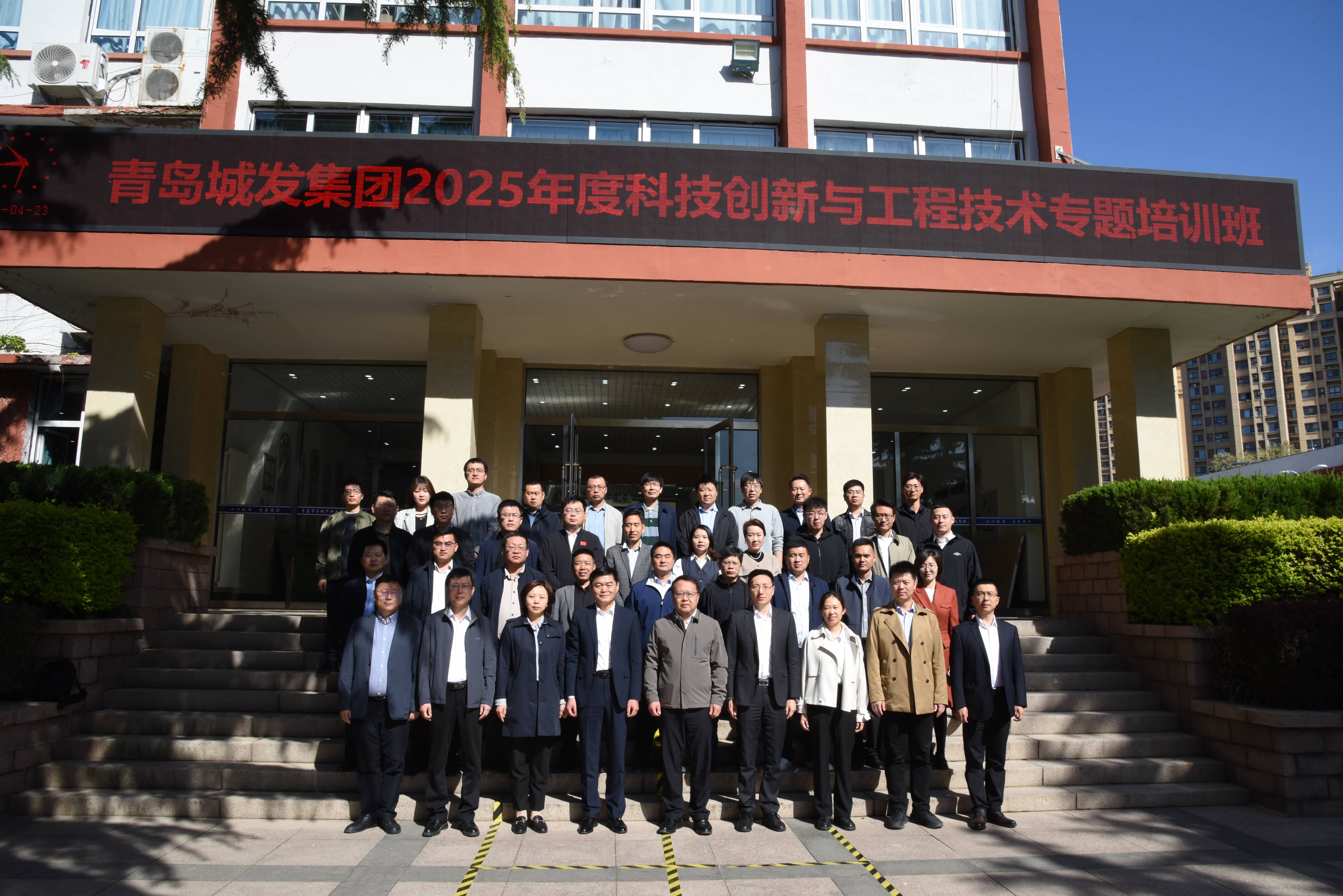 集團(tuán)公司舉辦2025年度科技創(chuàng)新與工程技術(shù)專題培訓(xùn)班