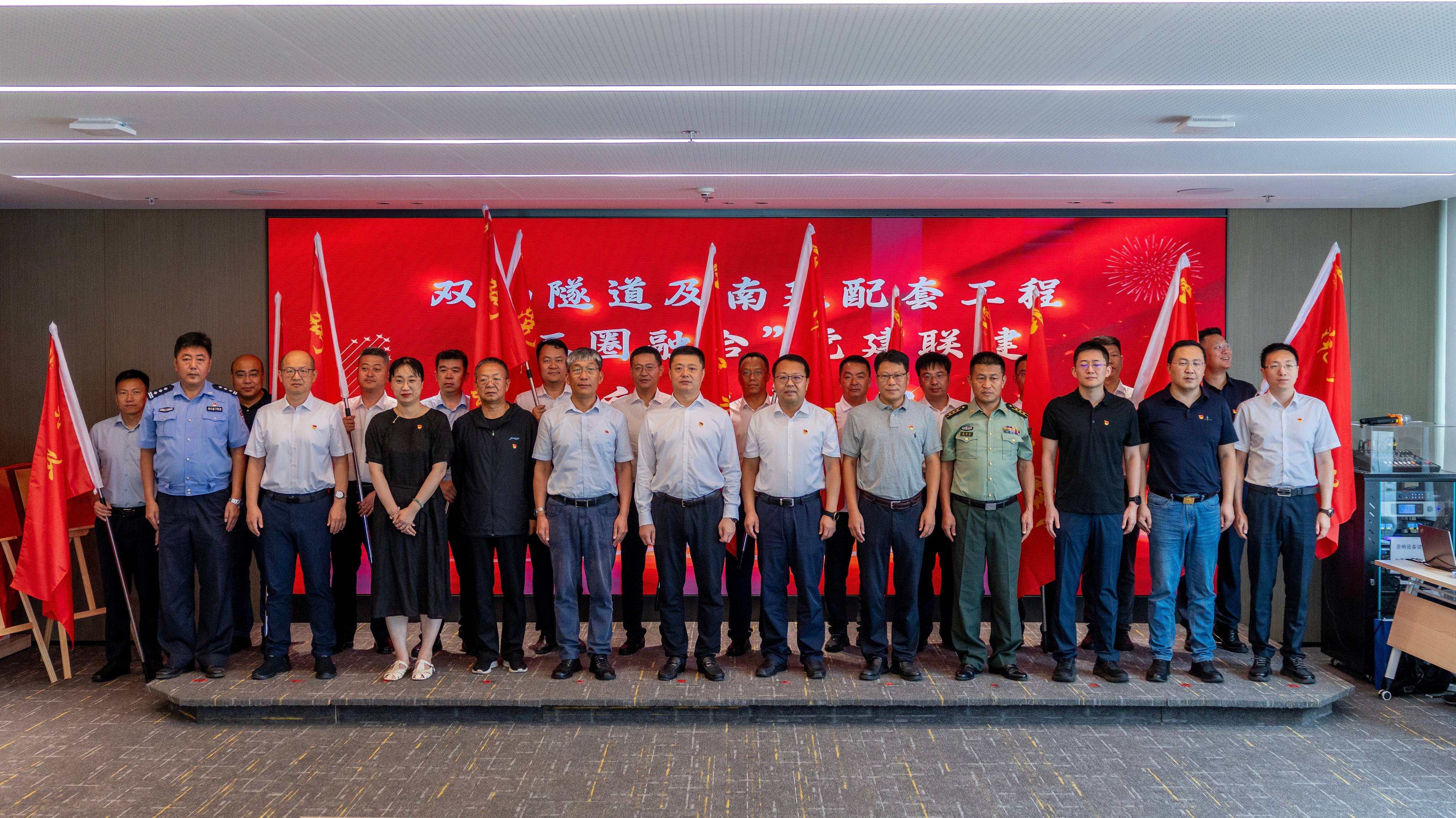 隧貫山海 融合共建  雙山隧道及南延配套工程黨建聯(lián)建工作正式啟動